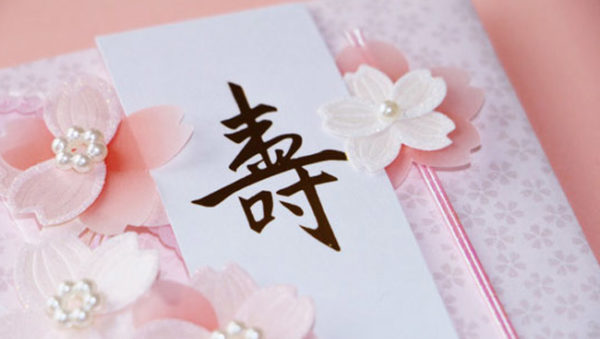 結婚式に招待されたら必読、知っておきたいご祝儀袋の書き方